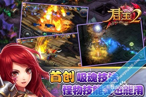 《君王2》各职业四十八级粉装攻略