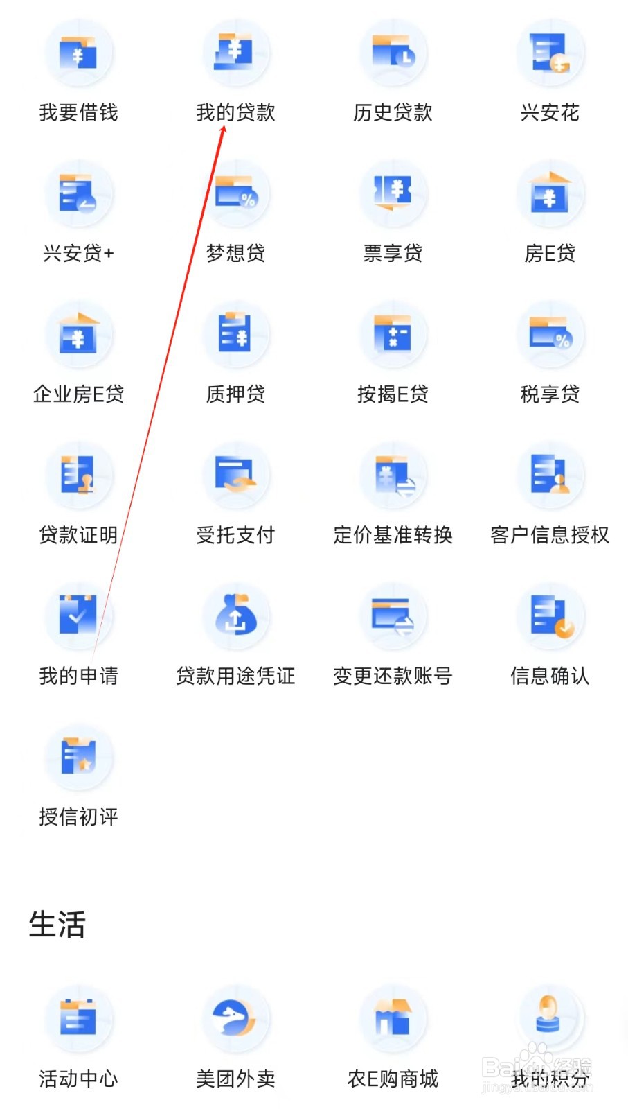 厦门国际银行怎样找到我的贷款