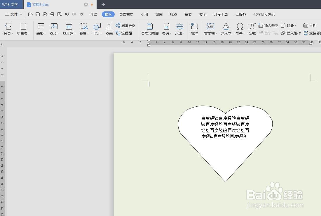 wps图形里面怎样添加文字