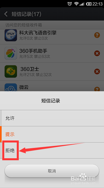 小米手机怎么对应用的权限管理进行设置