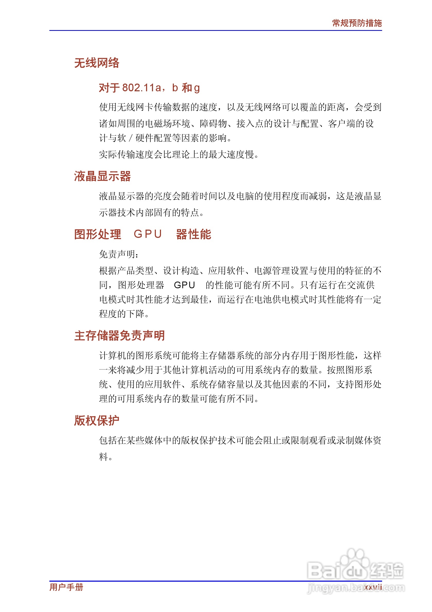 东芝Satellite Pro M19笔记本电脑使用说明书:[3]