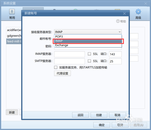 阿里云企業(yè)郵箱foxmail設置