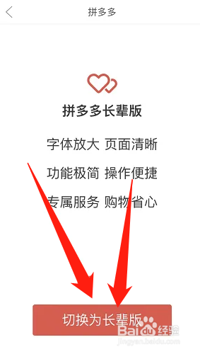 拼多多怎样开启长辈版