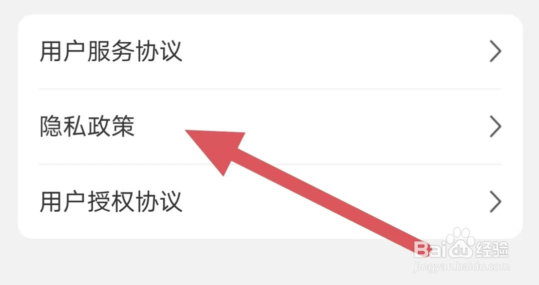 省省司机如何查看隐私政策