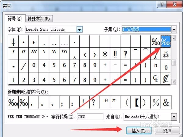如何在Excel电子表中输入‰和‱