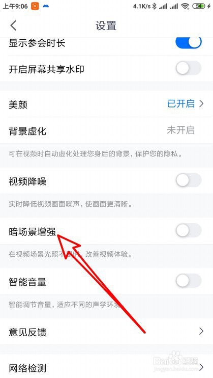 腾讯会议怎么调整视频的亮度