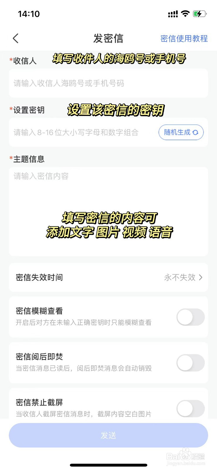 海鸥APP是如何发布密信的呢？