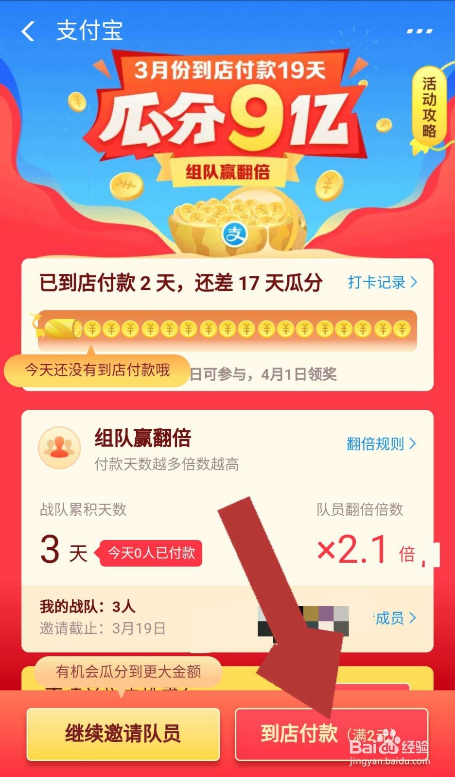 如何参与支付宝瓜分9亿活动