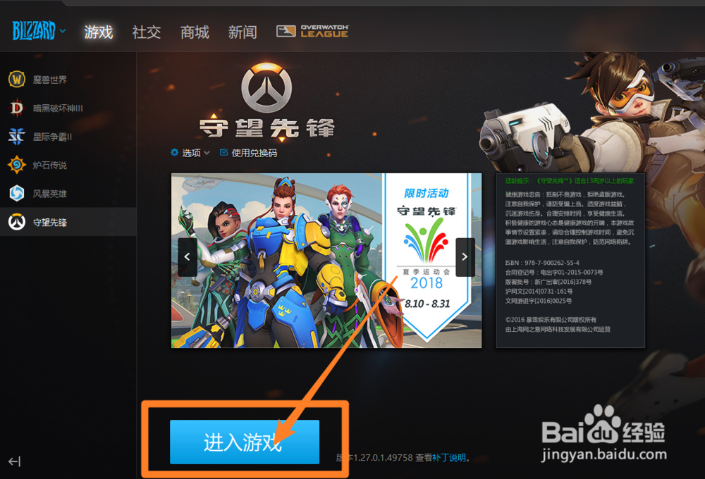 守望先锋怎么自动跳过阵亡镜头