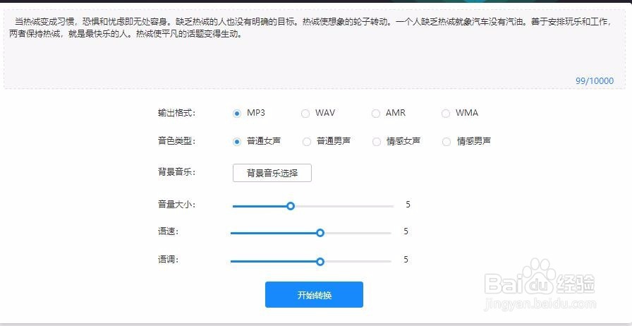 文字怎样转换成语音的?转换的方法