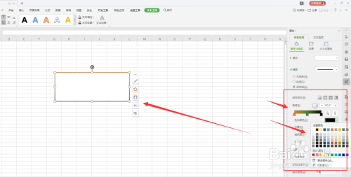 WPS表格中如何给文本框添加渐变边框颜色