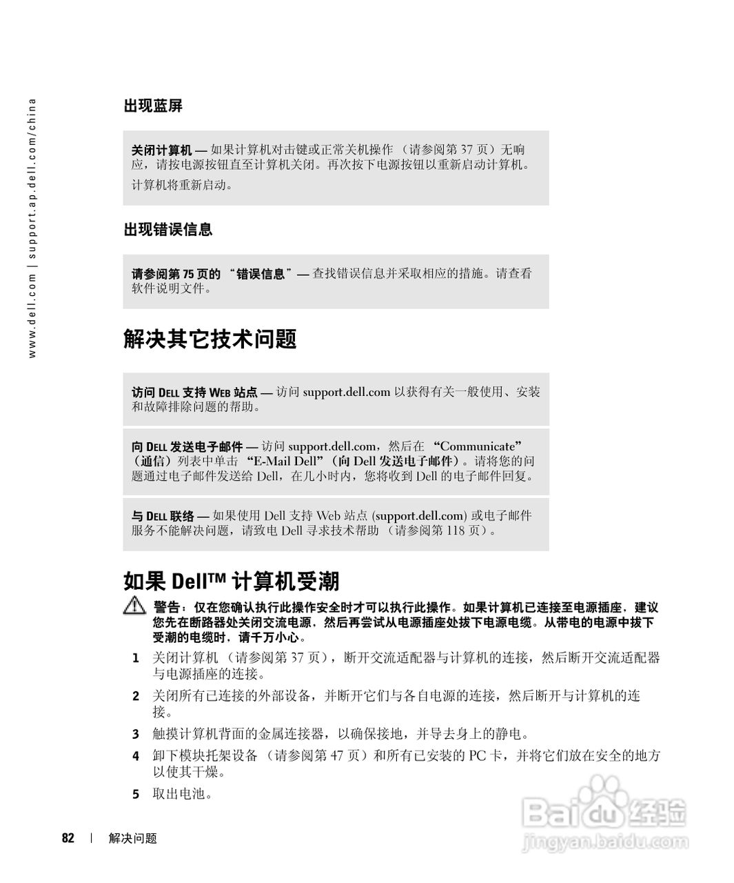 DELL戴尔Inspiron 510m笔记本使用说明书:[9]
