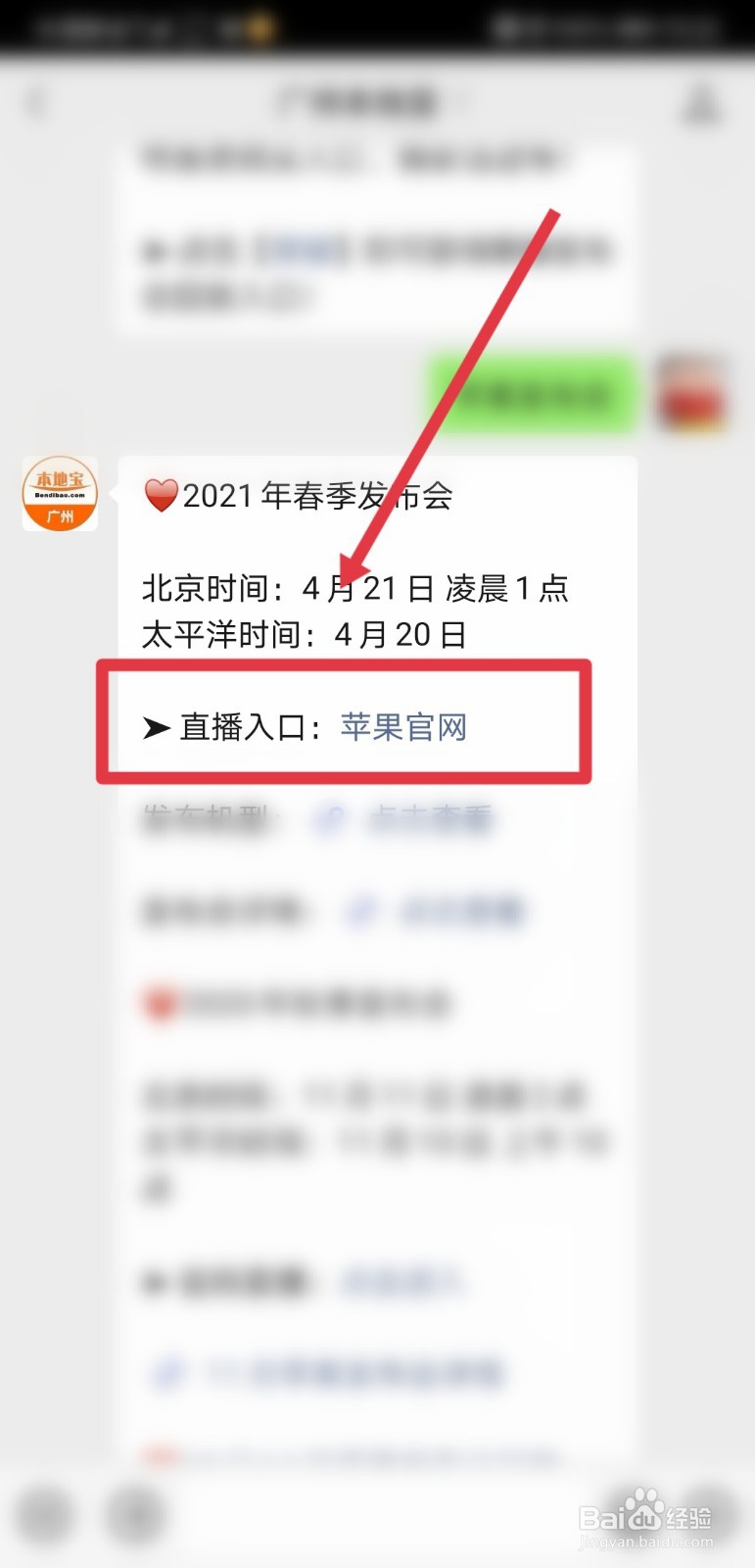 2021苹果新春发布会直播怎么看