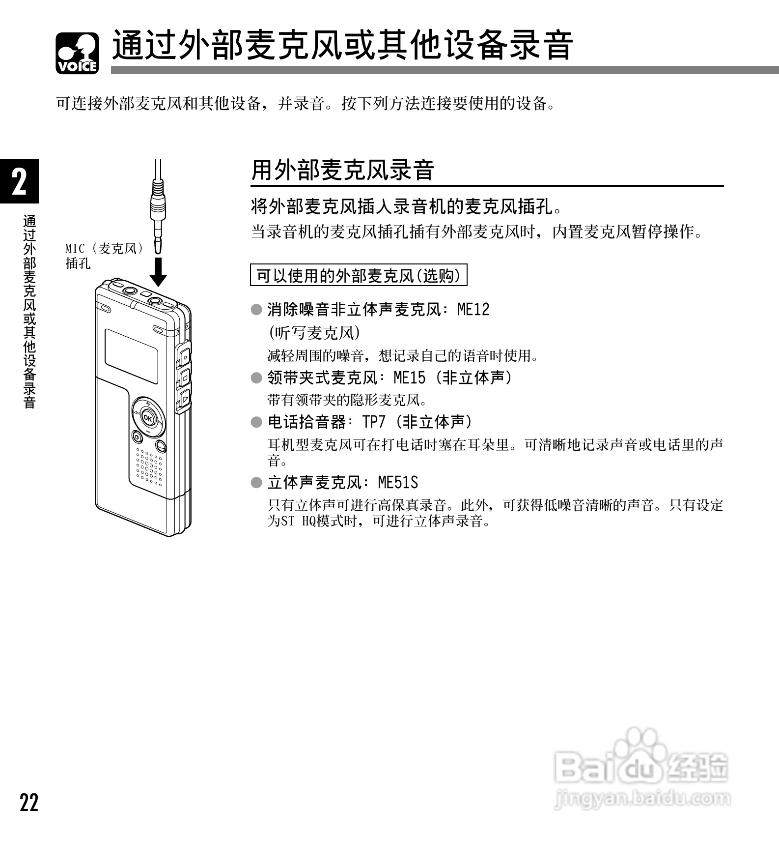 奥林巴斯录音笔WS-320M型使用说明书:[3]