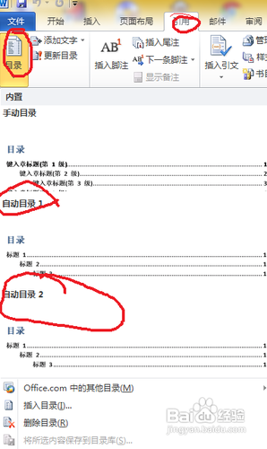 Word2010/2013[3]如何自动生成目录