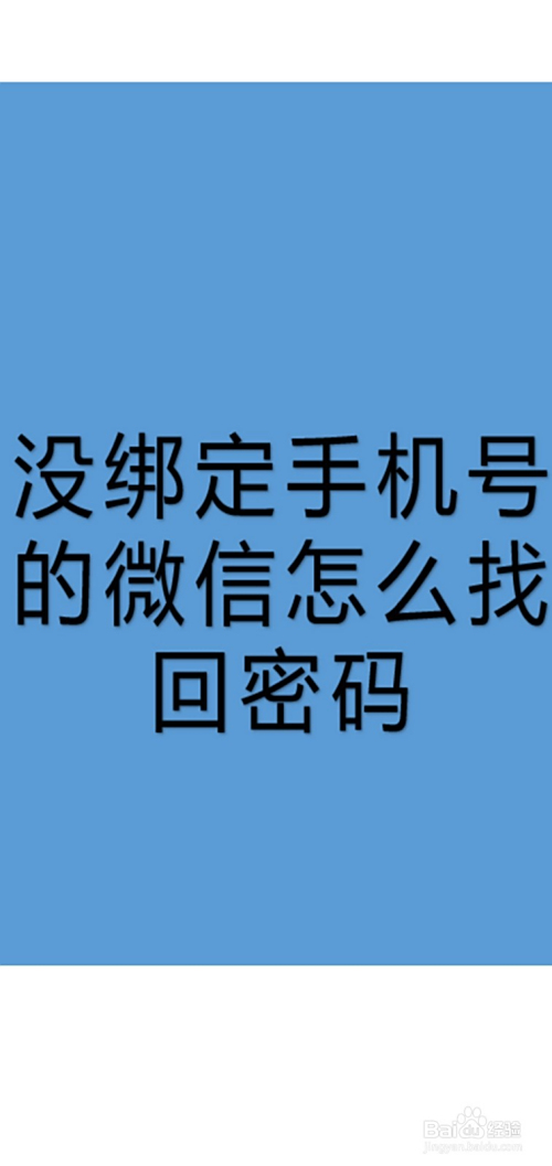 没手机号微信号怎么办_没手机号微信号申请注册_没手机卡怎么申请微信号