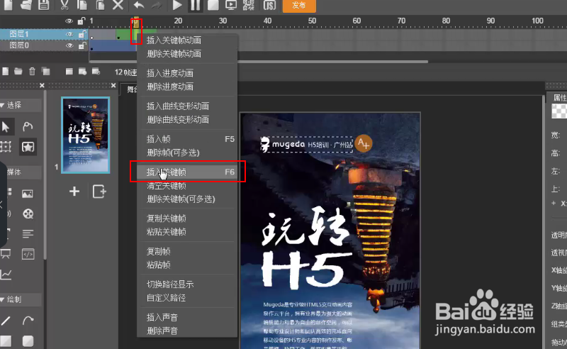 如何快速制作H5页面?