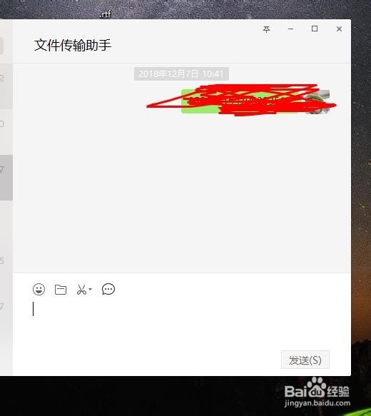 微信怎么打开微信传输助手