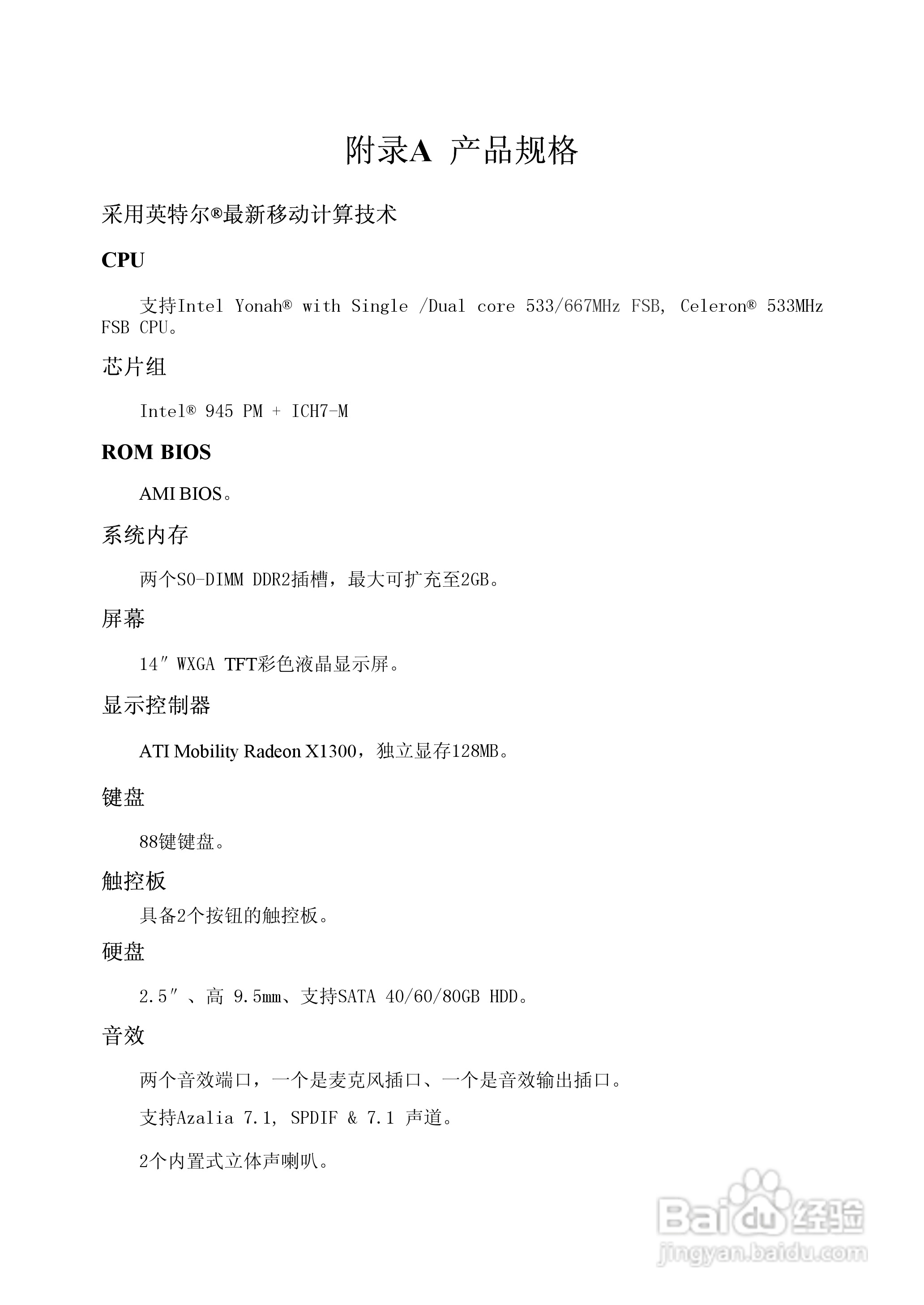 方正T630N笔记本电脑使用说明书:[5]