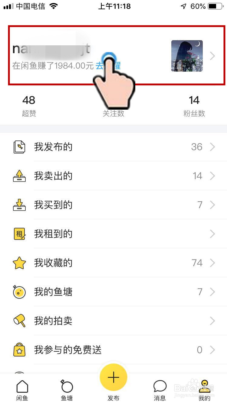 闲鱼发帖靠前技巧