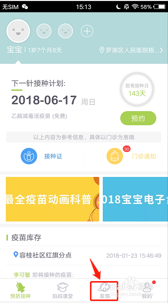 如何在手机上给小孩子预约打疫苗?