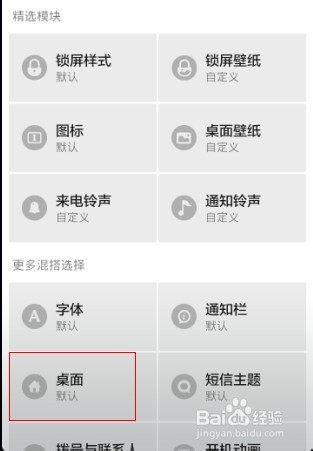 小米2s使用教程：[8]小米2s怎么更换主题
