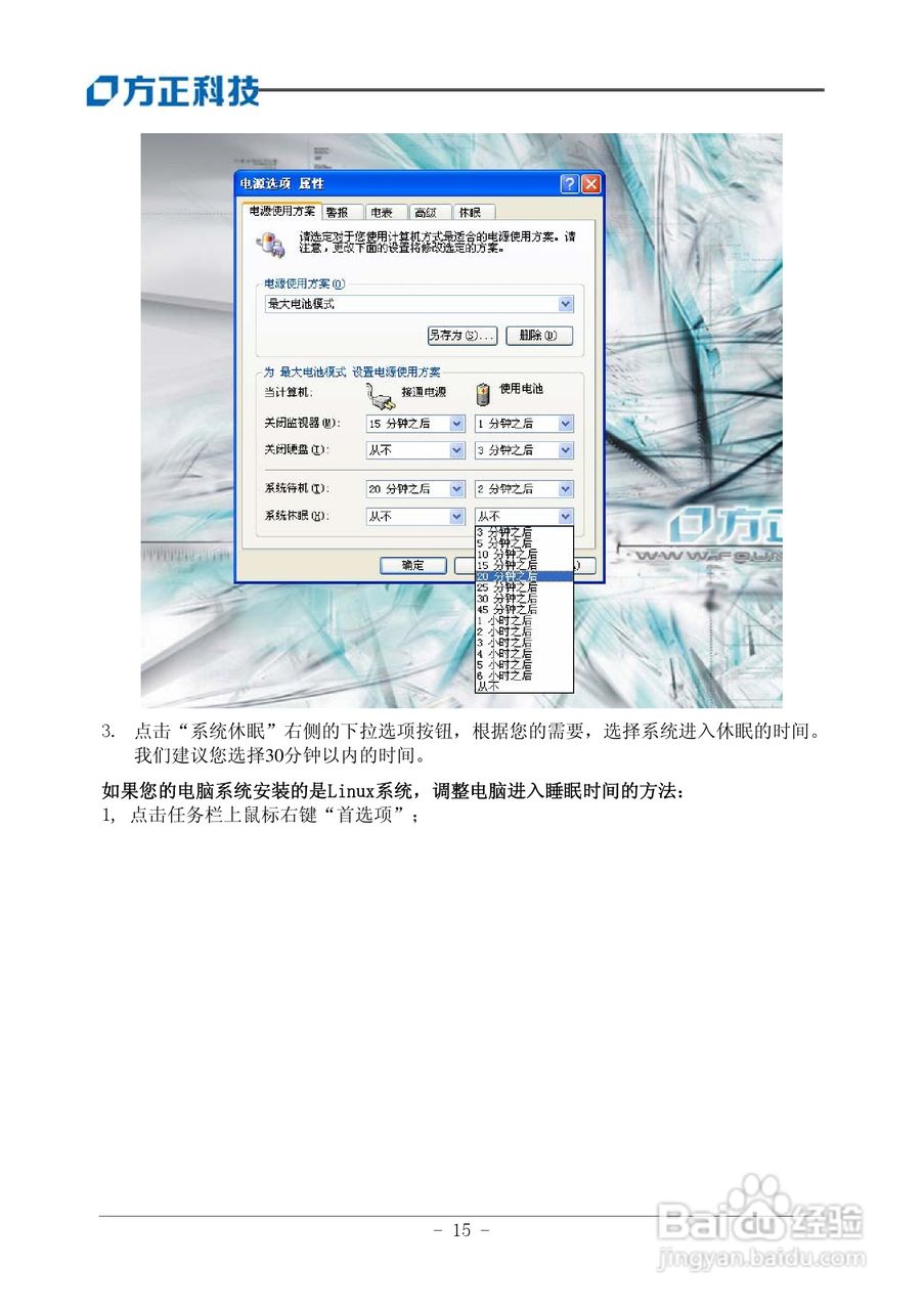 Founder方正B102笔记本电脑使用说明书:[2]