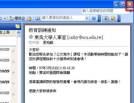 登陆Outlook时弹出Microsoft Exchange Server不可用，请问怎么办