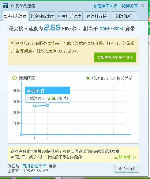如何用360安全卫士来测试网速