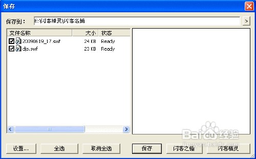 怎样抓取网页中的flash动画