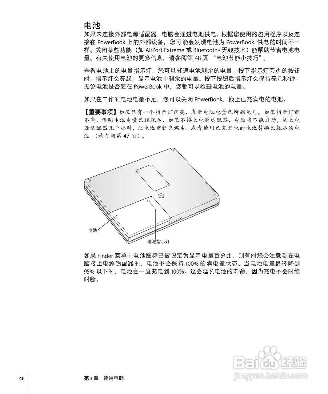 苹果Powerbook G4 12英寸笔记本使用说明书:[5]