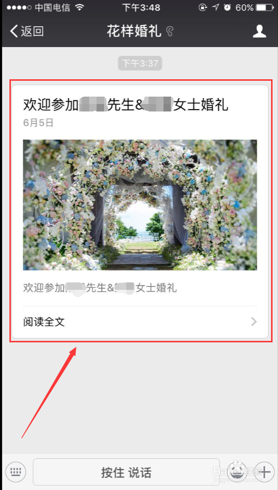 花样婚礼微信大屏现场互动怎么玩