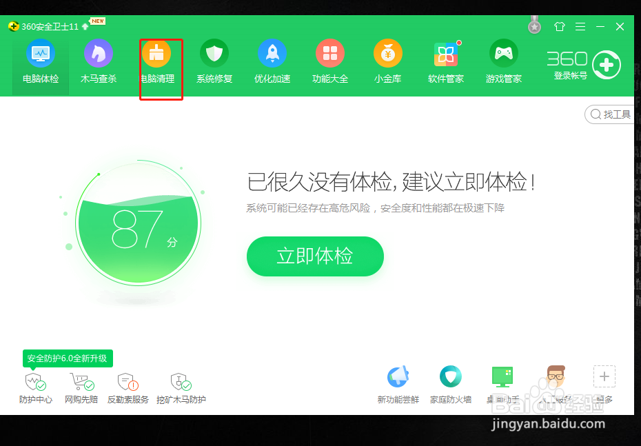 怎么清除磁盘中的垃圾文件?