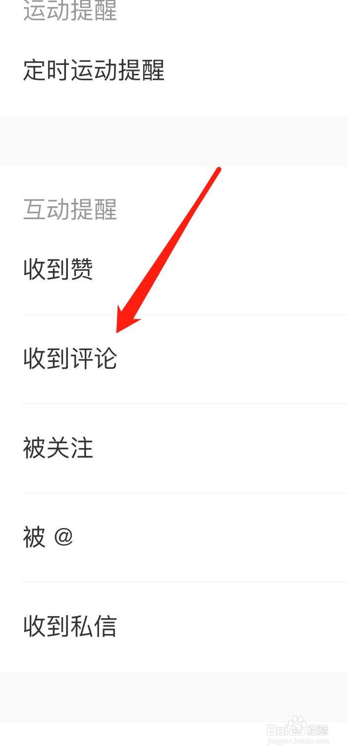 Keep如何开启收到评论推送