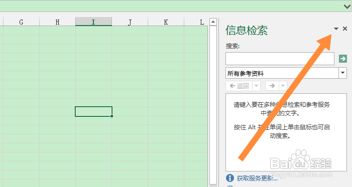 excel信息检索怎么关掉