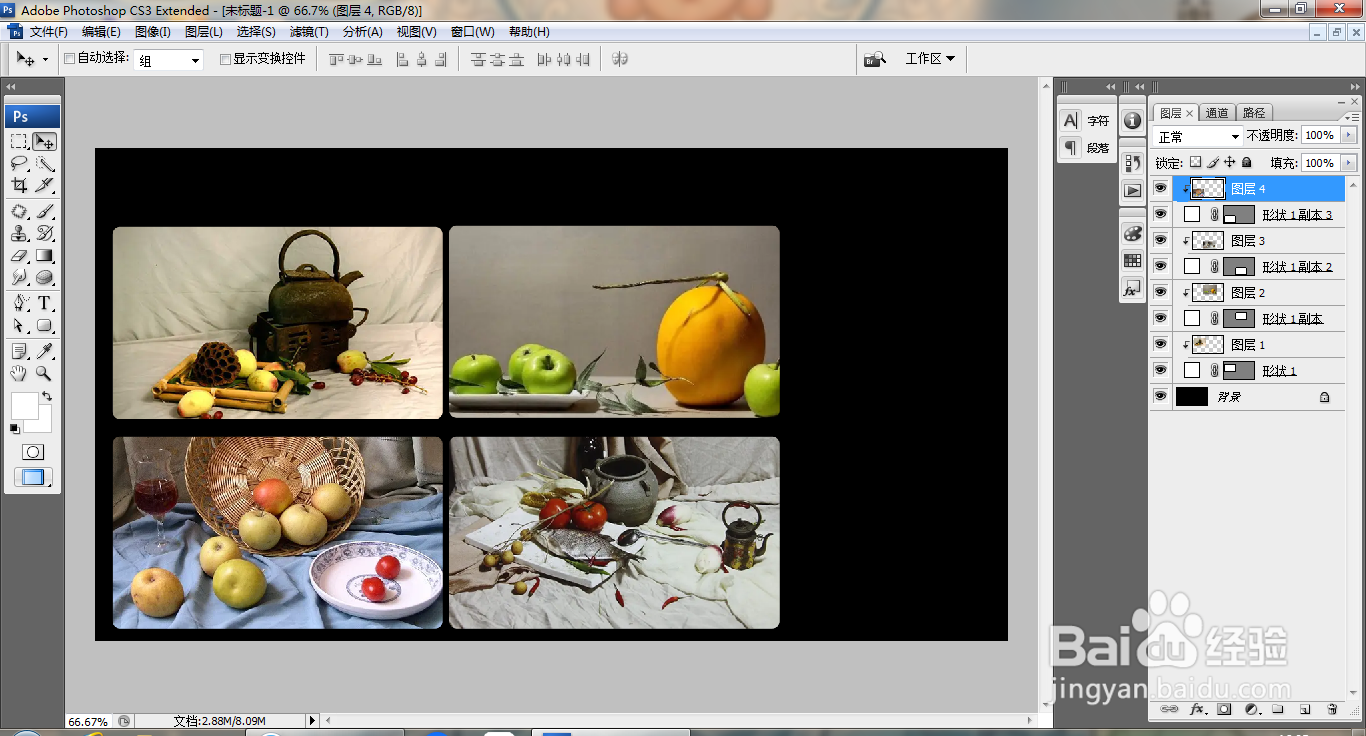 PS剪切蒙版的快速使用