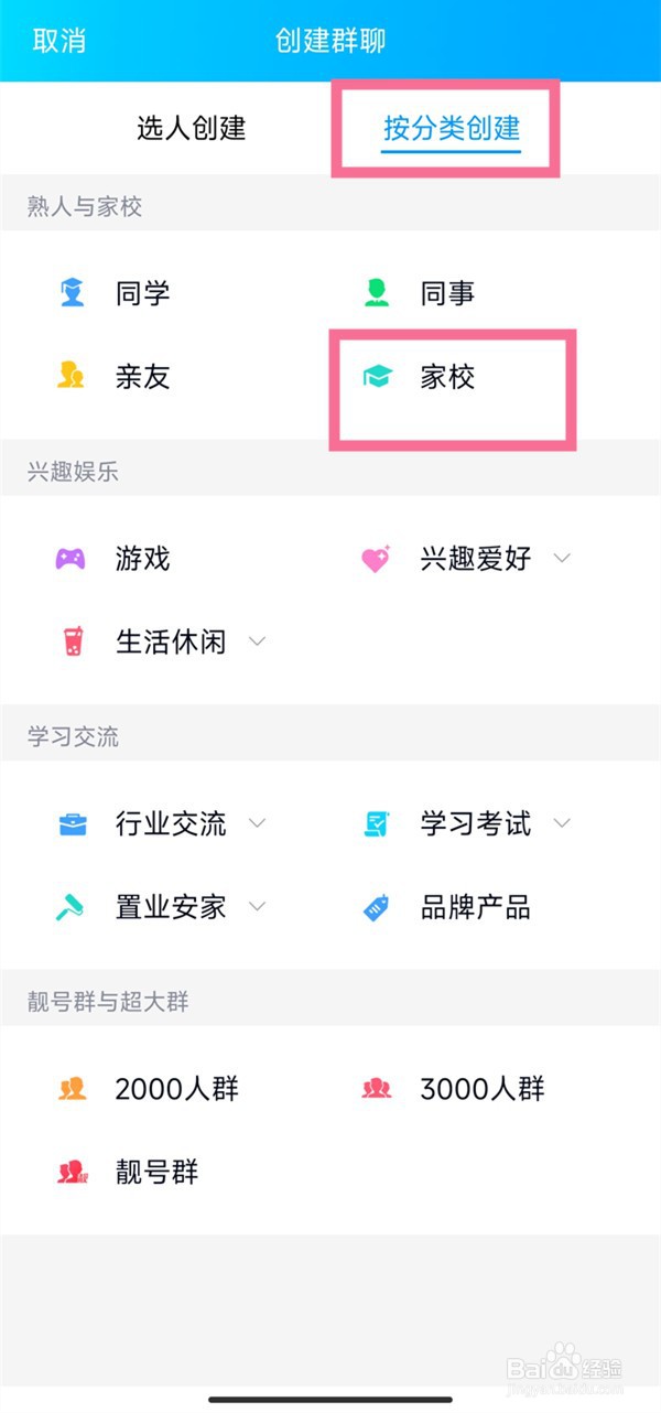 QQ怎么创建群聊