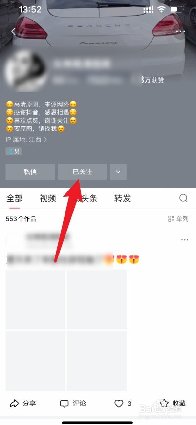 今日头条已关注人怎样取消关注