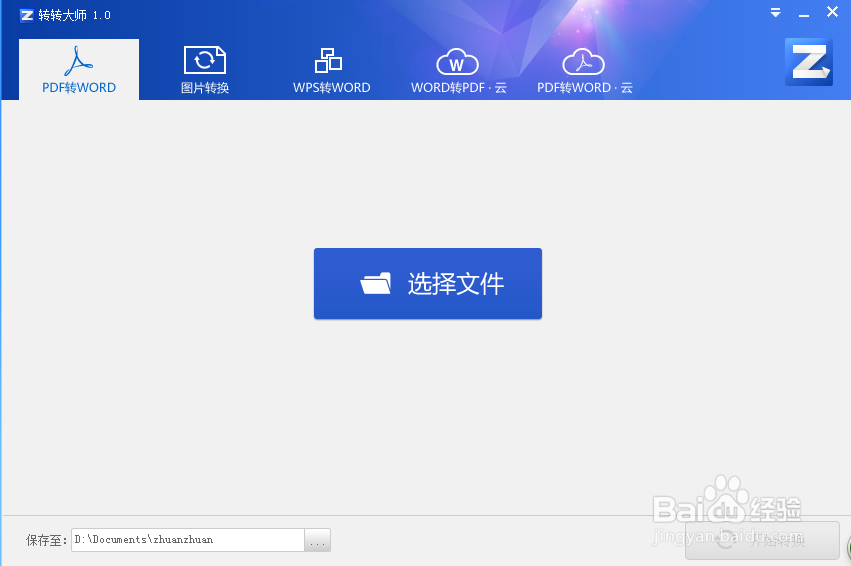Zz Pdf换word，如何转换