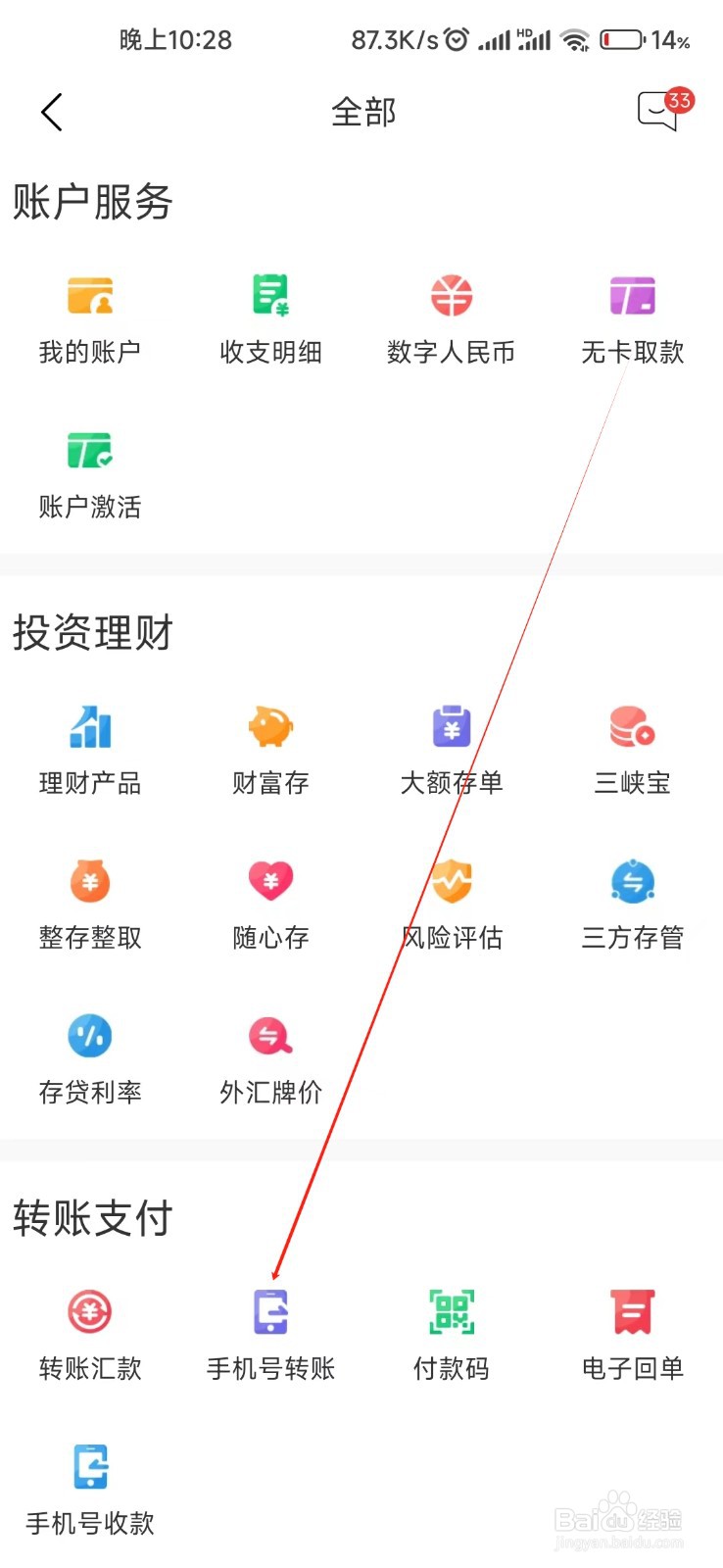 重庆三峡银行怎样找到手机号转账
