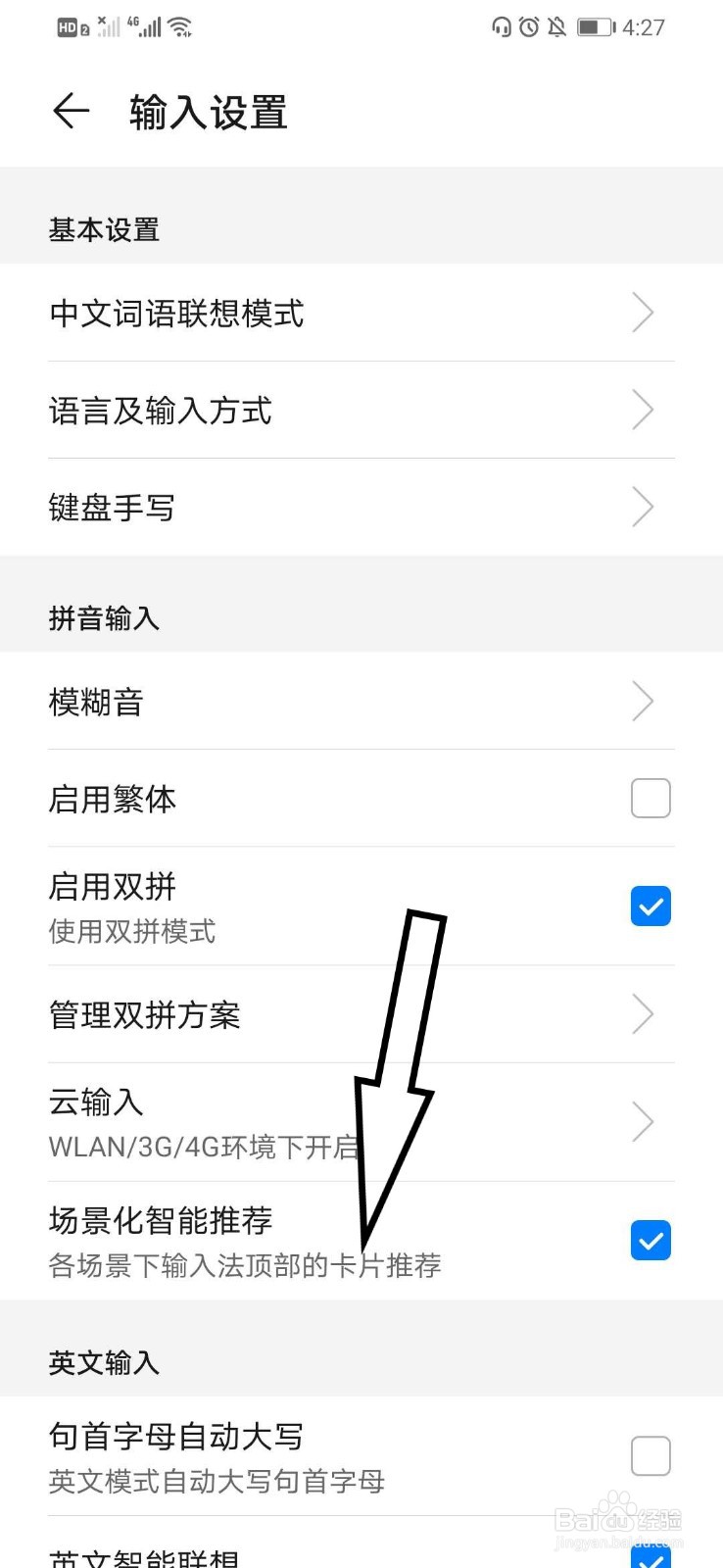 华为手机输入法如何开启场景下的智能推荐功能