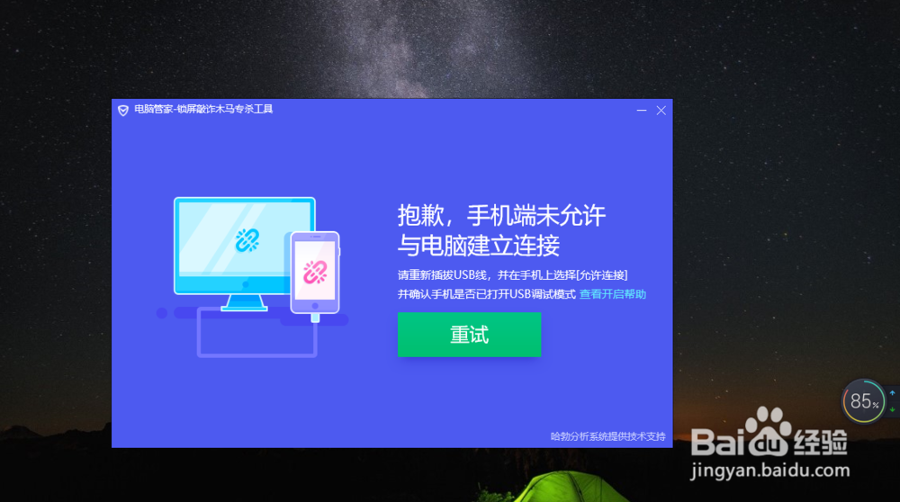 手机勒索锁屏病毒如何解决