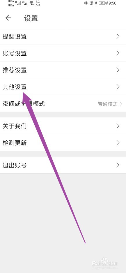 扇贝单词英语版怎么开启webview兼容模式功能？