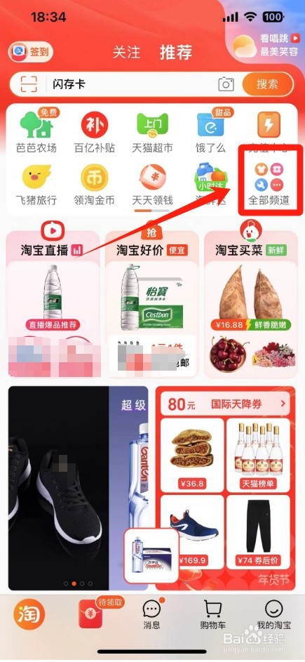 淘宝逛逛在哪找到