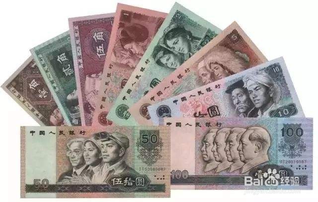 第四套人民币怎么兑换