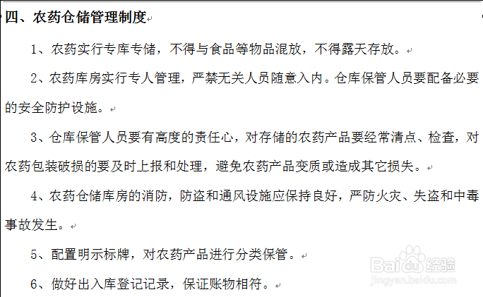 怎么制定农用化学品管理制度