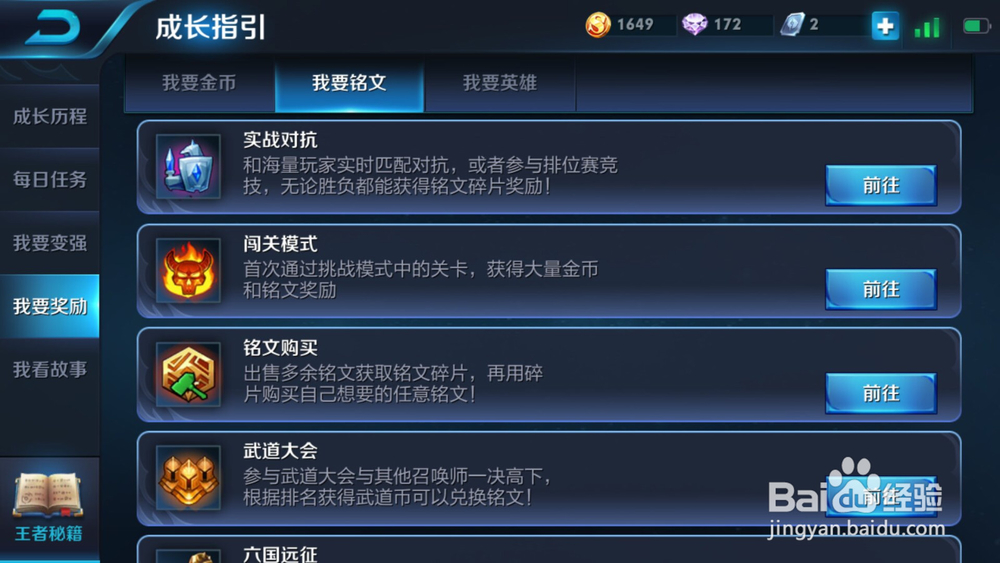 王者荣耀如何获得更多铭文碎片