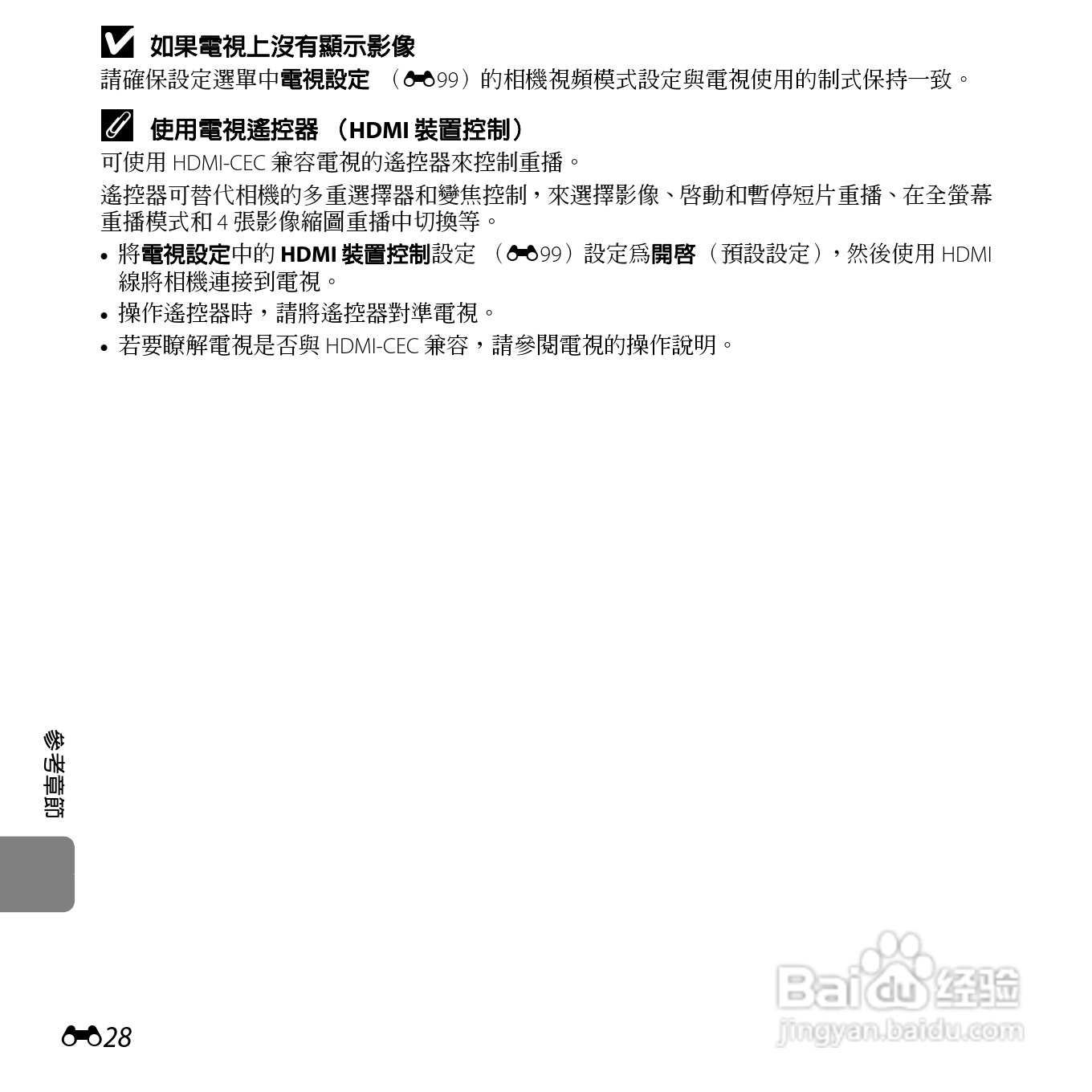 尼康COOLPIX S6500数码相机说明书:[16]