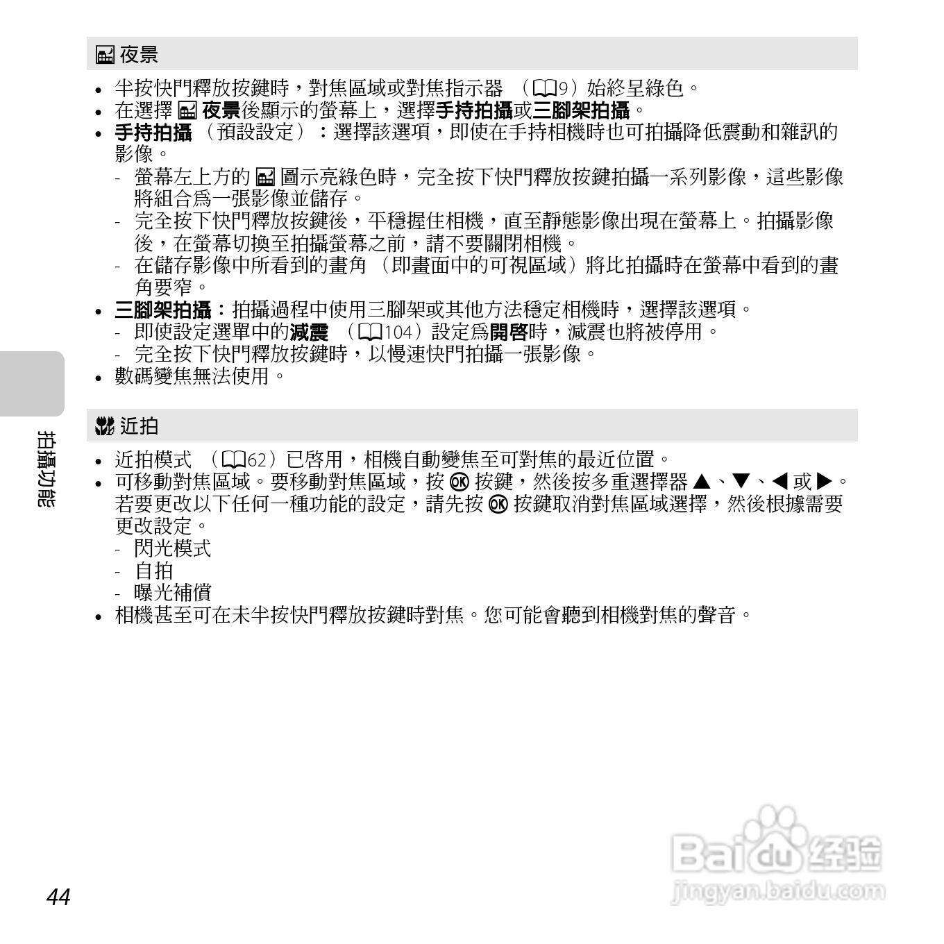 尼康COOLPIX S6500数码相机说明书:[7]