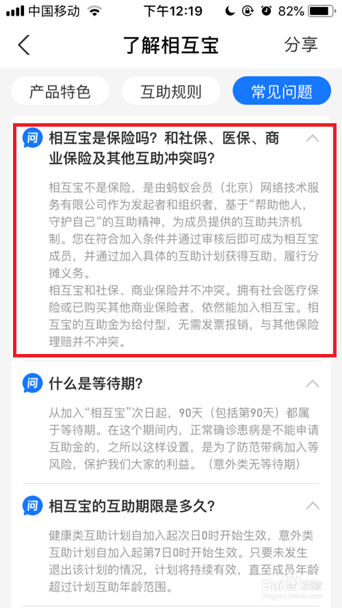 相互宝是保险吗